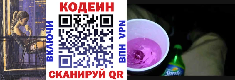 Кодеин Purple Drank Красково